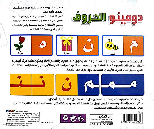 Arabic Alphabet Dominoes - دومينو الحروف العربية