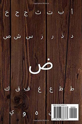 Arabic alphabet: Soft cover, Matte finish, 120 pages, 6 x 9 in, Black and white interior with white paper