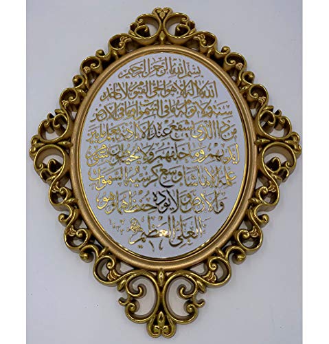 Gunes 이슬람 벽 장식 우아한 명판 24 x 31cm (9.5 x 12인치) 아야툴 쿠르시 (화이트/골드) - color: 화이트 / 골드