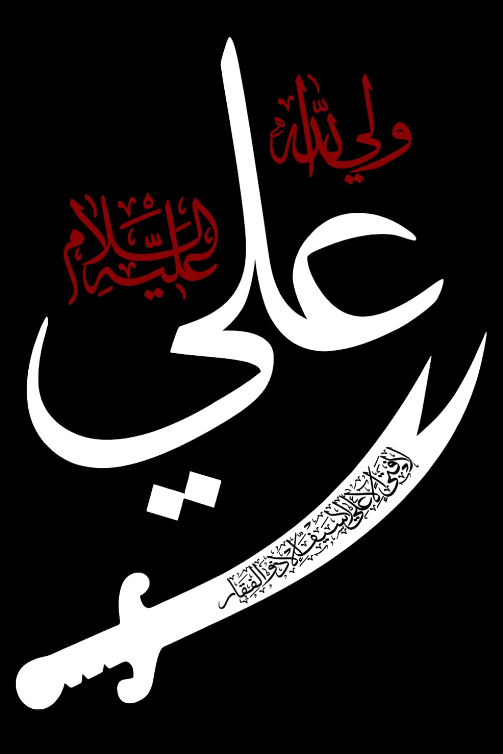 Ya Ali Shia Muslims Muharram Notebook: Elegant Ya Ali Calligraphy Cover Inspired by Imam Ali (AS), Wisdom, Courage and Islamic Heritage (German Edition)