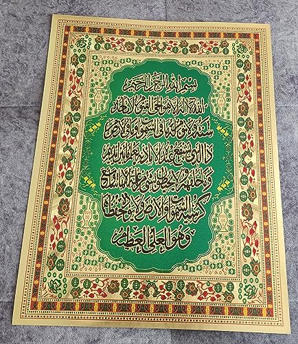 Ayatul Kursi 포스터 시트 AMN-402 사이즈 29x38cm 이슬람 장식 벽 장식 아랍어 캘리그래피 이미지 꾸란 글리터 골드 컬러 구절 디자인 무슬림 선물 프레임 없음 (골드/그린) - color: 골드/그린.