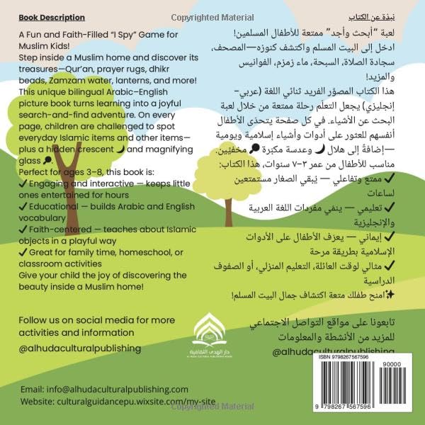 I Spy in My Muslim Home: A Bilingual Arabic–English Islamic Picture Book for Kids A Fun Spot-the-Object Book for Kids in Arabic and English - muslim gift eid