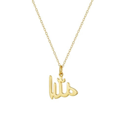 Allah Arabic Symbol Necklace by MAHJ - 14K Gold Plated Pendant, 925 Sterling Silver Chain, Islamic Jewelry with Adjustable 2-3mm Chain, Durable and Lightweight Necklace for Women and Men, Meaningful Jewelry