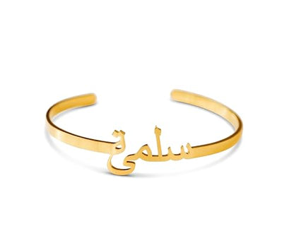 Personalized Arabic Name Bangle – Custom Arabic Bracelet for Women in Gold, Silver or Rose Gold, Engraved Arabic Calligraphy Cuff Gift