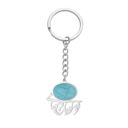 Islamic Keychain Gemstone Muslim Allah Muhammad Prophet Keyring Arabic Calligraphy Ayatul Kursi Jewelry Ramadan Gift - color: Silver