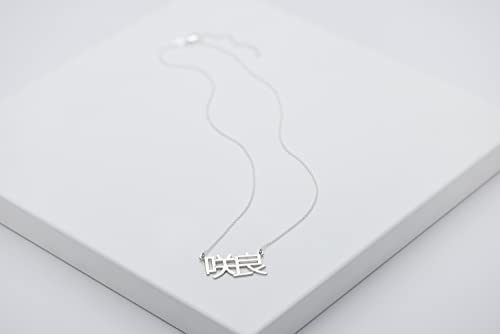 Personalized Japanese, Arabic, Hebrew, Greek, Chinese, Cyrillic, Hindi Name Necklace for Woman, Her, Men, Him - Custom Made with Any Name - Unisex Jewelry Gift for Mother's Day, Father's Day, Birthday - color: 925 Sterling Silver, style: Japanese