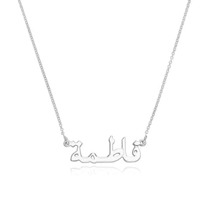Personalized Japanese, Arabic, Hebrew, Greek, Chinese, Cyrillic, Hindi Name Necklace for Woman, Her, Men, Him - Custom Made with Any Name - Unisex Jewelry Gift for Mother's Day, Father's Day, Birthday - color: 925 Sterling Silver, style: Arabic