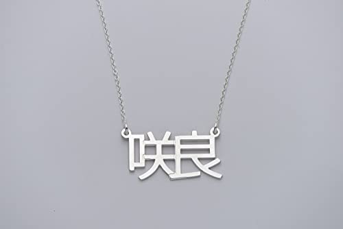 Personalized Japanese, Arabic, Hebrew, Greek, Chinese, Cyrillic, Hindi Name Necklace for Woman, Her, Men, Him - Custom Made with Any Name - Unisex Jewelry Gift for Mother's Day, Father's Day, Birthday - color: 925 Sterling Silver, style: Japanese