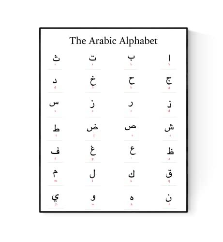 The Arabic Alphabet | Montessori | Early Education | Learning Alphabet | Spelling Toys | Art Print (8x10) - size: 8x10