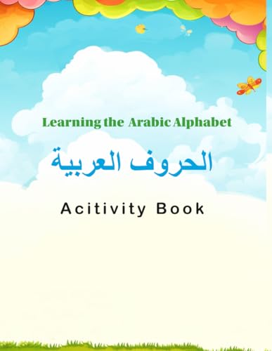 Let’s Learn Arabic: Learning The Alphabet (Hebrew Edition)