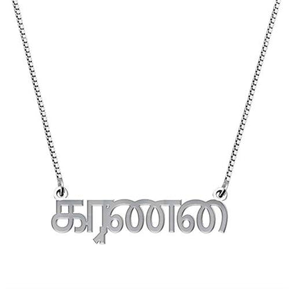 Personalized Sterling Silver Tamil Nameplate Necklace Custom with Any Name - color: Silver