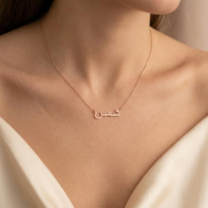 Personalized Arabic Name Necklace for Women – Custom 14K Solid Gold Plated or 925 Sterling Silver Name Necklace, Elegant Arabic Nameplate Jewelry, Mother’s Day Gift for Mom, Wife