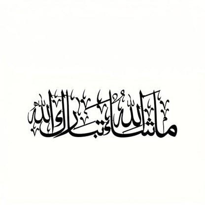 Metal Wall Art, 12 Inch Black Iron Art Sculpture Rustic Arabic Calligraphy Silhouette Modern Home Hanging Sign for Living Room Bedroom Entryway Ramadan Islamic Decor Ornament