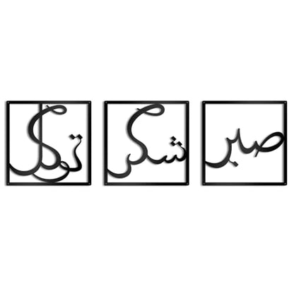 OYEFLY Metal Islamic Wall Art,Ramadan Decorations (Black)