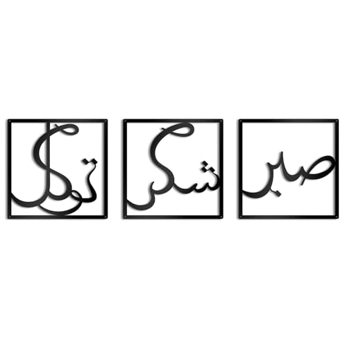 OYEFLY Metal Islamic Wall Art,Ramadan Decorations (Black)