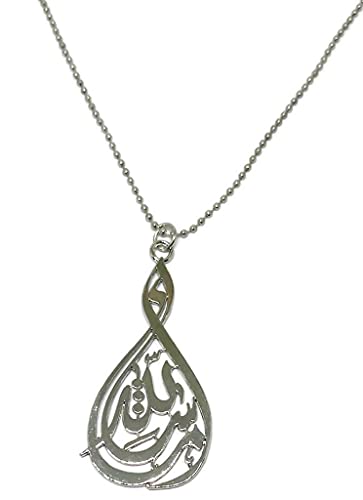 Al-Ameen Muslim Gift Metal Pendant Necklace Car Rear Mirror Hanging Ornament with Bead Ball Chain AMN-288 Arabic Calligraphy Islam Fashion Eid Ramadan - color: Silver - Masha Allah 2