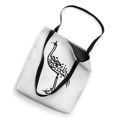 Basmala Islam Muslim Quran Arabic Letters Tote Bag