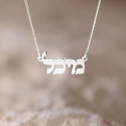 Personalized Japanese, Arabic, Hebrew, Greek, Chinese, Cyrillic, Hindi Name Necklace for Woman, Her, Men, Him - Custom Made with Any Name - Unisex Jewelry Gift for Mother's Day, Father's Day, Birthday - color: 925 Sterling Silver, style: Hebrew