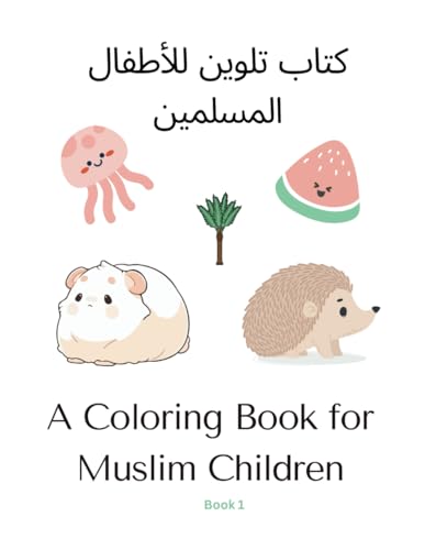 A Coloring Book for Muslim Children, Book 1: كتاب تلوين للأطفال المسلمين (A Coloring Book for Muslim Kids)