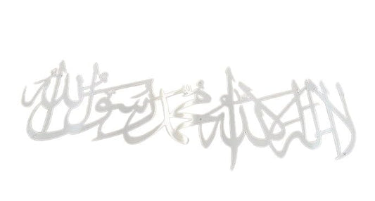 Islamic Holiday Decor La ilaha illallah Wall Art Calligraphy Allah Arabic Bismillah Quran Quranic Home Decoration - Spiritual Muslim Artwork for Living Room, Bedroom, Mosque, Eid, New year, Dinner Party (Silver) - color: Silver