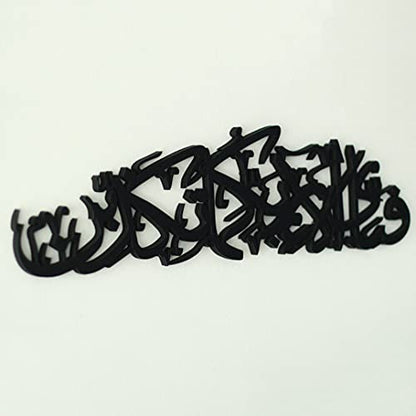 iwa concept Surah Rahman 나무 이슬람 벽 아트, 꾸란 구절 아랍 캘리그래피 장식, 라마단 무슬림을 위한 이슬람 선물 (미디엄 59.9 x 16.5cm(23.6 x 6.5인치), 블랙) - color: 블랙., size: 23.6"L x 6.5"W