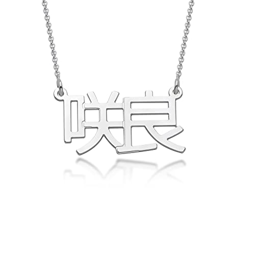 Personalized Japanese, Arabic, Hebrew, Greek, Chinese, Cyrillic, Hindi Name Necklace for Woman, Her, Men, Him - Custom Made with Any Name - Unisex Jewelry Gift for Mother's Day, Father's Day, Birthday - color: 925 Sterling Silver, style: Japanese