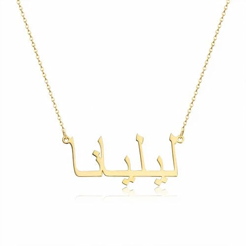 Arabic Name Necklace: Gold Custom Arabic Writing Pendant, Silver Arabic Name Chain, Personalized Muslim Name Jewelry, Islamic Religious Jewelry for Women