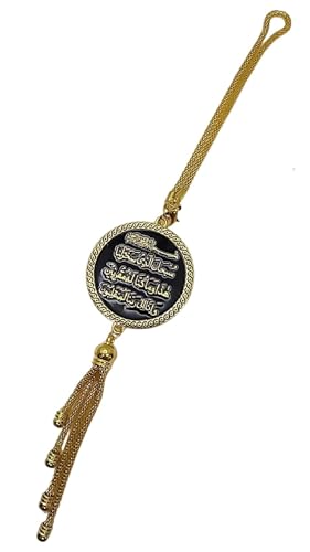 Al-Ameen Muslim Gift Islam Car Rear Mirror Ornament with Hanging Chain AMN-473 Ayatul Kursi Dua for Traveling Round Metal Pendant Arabic Calligraphy Eid Ramadan (Gold) - color: Gold