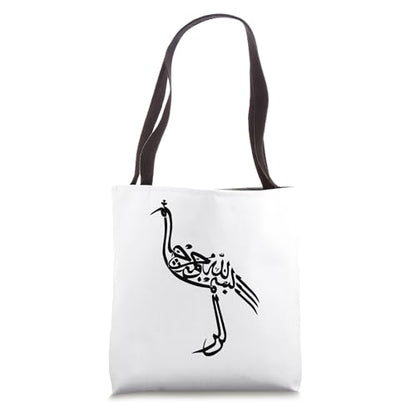 Basmala Islam Muslim Quran Arabic Letters Tote Bag