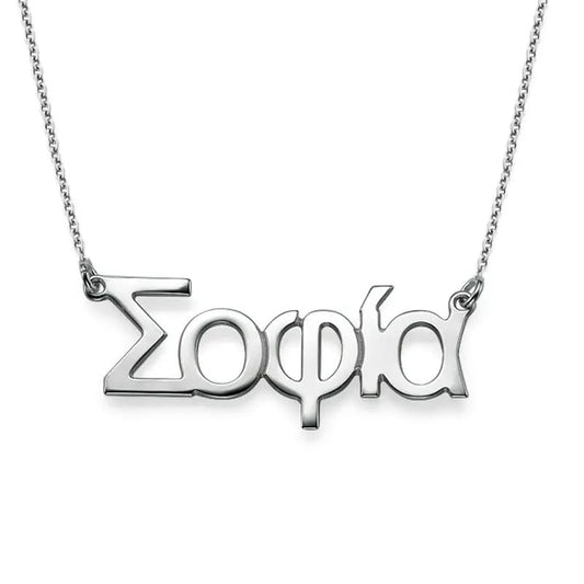 Personalized Japanese, Arabic, Hebrew, Greek, Chinese, Cyrillic, Hindi Name Necklace for Woman, Her, Men, Him - Custom Made with Any Name - Unisex Jewelry Gift for Mother's Day, Father's Day, Birthday - color: 925 Sterling Silver, style: Greek