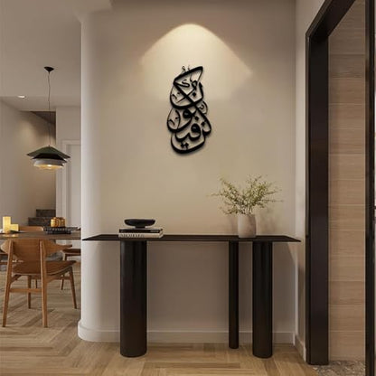 Islamic Calligraphy Metal Wall Art Decor Metal Outdoor Decor Metal Signs Artwork Elegant Statement Piece Home Decoration for Living Room Apartment Bar (Black,12inch)