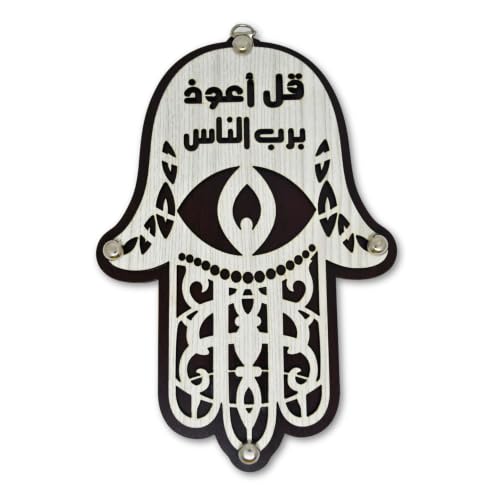 bonballoon Wall Hanging Wooden Home 8" Decor Arabic Decoration Blessing Arab Koran Quran Islam Muslim Islamic Evil Eye Hamsa Fatima Hand Fathma Khomsah Khamsa Khemesa Calligraphy Engraved Duaa