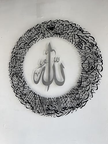 YOBESHO Metal Ayatul Kursi Islamic Wall Art, Islamic Wall Decor, Muslim Home Decoration, Quran Art, Islamic Calligraphy, Arabic Home Decor, Eid Gift, Ramadan Decor (In M. Silver Out Black, 19" x 19") - color: In M. Silver Out Black, size: 19"L x 19"W