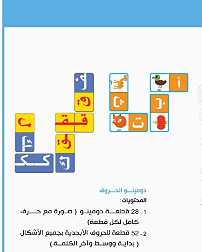 Arabic Alphabet Dominoes - دومينو الحروف العربية