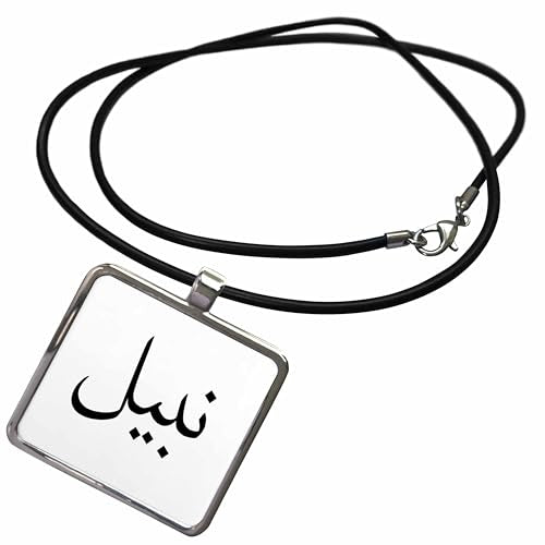 3dRose The Name Nabil or Nabeel in Arabic letters - Arab calligraphy writing Necklace With Rectangle Pendant