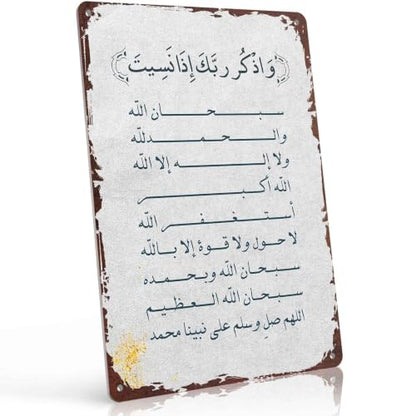 Islamic Calligraphy and Verses Islamic Religious Metal Sign 8x12 Inch, Elegant Aluminum Wall Decor, for Home Mosque Office Prayer Room Wall Decoration