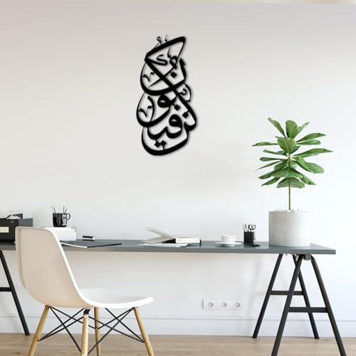 Islamic Calligraphy Metal Wall Art Decor Metal Outdoor Decor Metal Signs Artwork Elegant Statement Piece Home Decoration for Living Room Apartment Bar (Black,12inch)