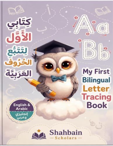 Shahbain Scholars: My First Bilingual English-Arabic Letter Tracing Book