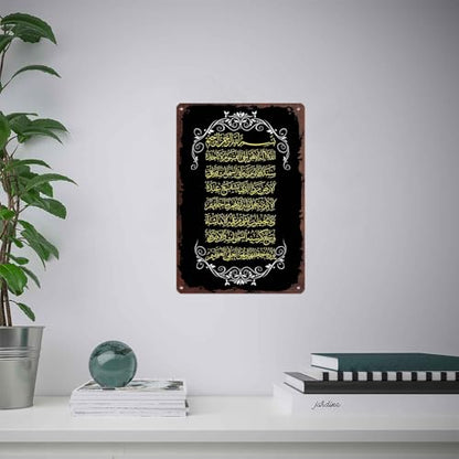 Ayatul Kursi Calligraphy Metal Sign 8X12 Inch, Decorative Aluminum Wall Decor For Home, Office, Bedroom, Living Room, Any Room - For Homeowners, Decor Enthusiasts, Adults