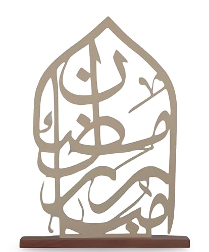 Ramadan Mubarak Arch Calligraphy Sign – 20x14.5 Inch Metal & Acacia Wood Ramadan Decorations for Home, Ramadan Essentials, Elegant Accessories for Ramadan Celebrations, Off-White - color: Off-white