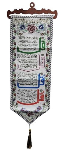 Islam Wall Hanging Fabric Tapestry AMN-168B Al-Quran Arabic Calligraphy Muslim House Decorative Poster Decor Ornament Eid Ramadan Gift - Size 25 x 80 cm. (WH_Surah 4 Kuls) - color: WH_Surah 4 Kuls