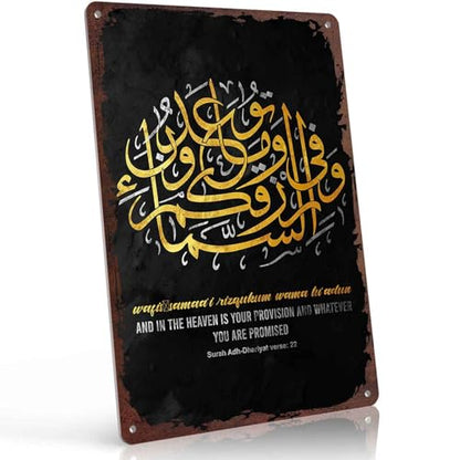 Islamic Calligraphy Decor With Quran Verse Metal Sign 8X12 Inch, Decorative Aluminum Wall Decor For Home, Office, Bedroom, Living Room, Any Room - For Homeowners, Decor Enthusiasts, Adults