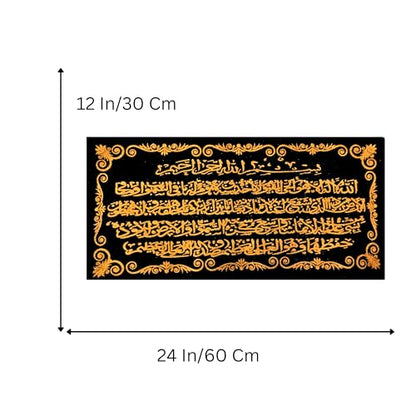 KhwajaDarbar Islamic Wall Hanging - 'Ayatul Kursi' in Shiny Gold on Black Background (24X12 Inches) (DSGN3) - style: DSGN3