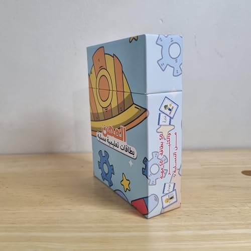 Professions Flashcards in Arabic – بطاقات المهن للأطفال | 50 Arabic Job Cards – تعلّم المهن والتعرّف على الوظائف بطريقة ممتعة وتحفيزية