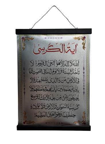Al-Ameen Muslim Gift Islamic Hanging Poster Wall Decor 30x40 cm. AMN-450 Al-Quran Verses House Office Decoration Eid Ramadan (Silver_Ayatul Kursi_2) - color: Silver_Ayatul Kursi_2