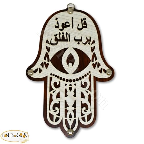 bonballoon Wall Hanging Wooden Home 8" Decor Arabic Decoration Blessing Arab Koran Quran Islam Muslim Islamic Evil Eye Hamsa Fatima Hand Fathma Khomsah Khamsa Khemesa Calligraphy Engraved Duaa