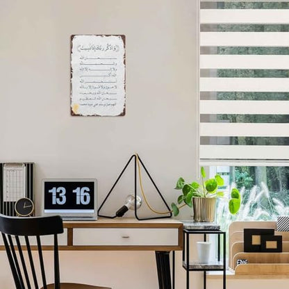 Islamic Calligraphy and Verses Islamic Religious Metal Sign 8x12 Inch, Elegant Aluminum Wall Decor, for Home Mosque Office Prayer Room Wall Decoration