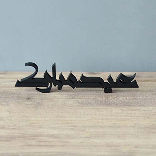 iwa concept Kufic Ramadan Mubarak & Eid Mubarak Table Decor, Islamic Wooden Acrylic Decor, Ramadan Decoration, Eid Decor, Eid Mubarak, Eid Gifts (Only Eid Mubarak, Black) - color: Black, size: Only Eid Mubarak