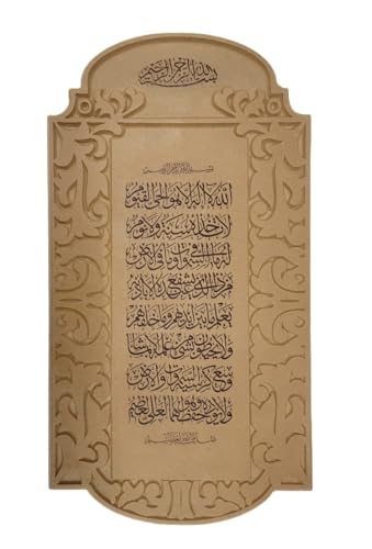 Print-Oodles Islamic Wall Art Ayat Al Kursi Plaque, Decorative Ornate Arabic Calligraphy MDF