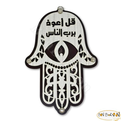 bonballoon Wall Hanging Wooden Home 8" Decor Arabic Decoration Blessing Arab Koran Quran Islam Muslim Islamic Evil Eye Hamsa Fatima Hand Fathma Khomsah Khamsa Khemesa Calligraphy Engraved Duaa